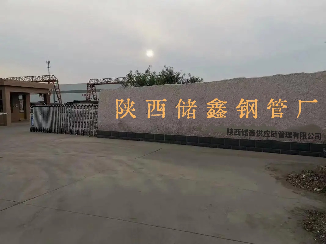 储鑫钢材供应链